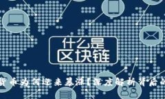 加密货币为何迎来暴涨？