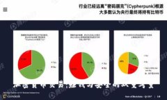 加密货币交易：赚钱与安
