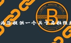 抱歉，我无法提供您要求