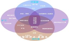 加密货币提款暂时停止：