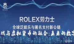  探索加密游戏与虚拟货币