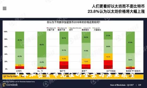 日本加密货币充值的全景与未来展望