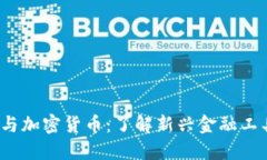 Revolut与加密货币：了解新