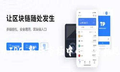 加密货币IPO：新兴市场中的投资机遇与挑战