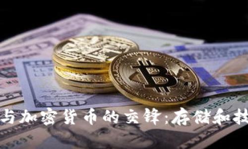 硬盘板块与加密货币的交锋：存储和技术的未来
