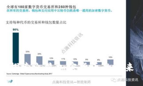 探索火星加密货币的未来