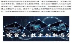 特斯拉CEO与加密货币：技
