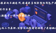   自带加密货币钱包的优势
