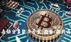 加密货币自动交易软件开