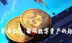 加密数字货币图表：解码