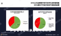 加密货币支付骗局揭示与