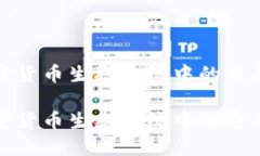 探究公链在加密货币生态
