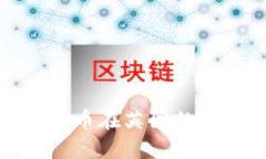 加密数字货币在英国的发
