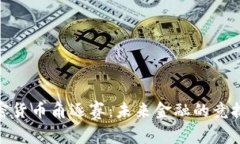 加密货币角逐赛：未来金