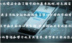 加密货币大盘分析与未来