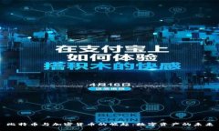 比特币与加密货币的崛起