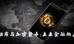 塔勒布与加密货币：未来