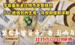 谷歌禁用加密货币广告：