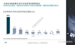 加密货币的未来：探索“