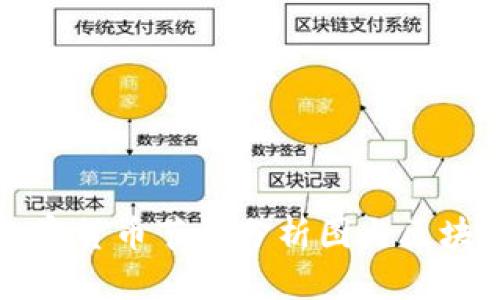 深入解析加密货币节点分析图与区块链网络结构
