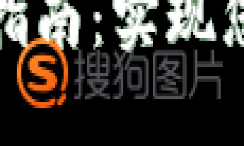 TP钱包的资金转出指南：实现您的数字资产流动性