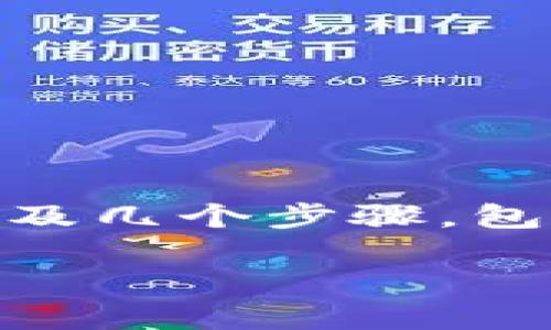 在OKEx交易所中，将数字货币提取到TP钱包（Trust Wallet）涉及几个步骤，包括账户设置、提币操作和确认交易等。以下是详细的步骤和说明。

### 如何将OKEx中的币提取到TP钱包