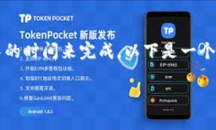 请注意，4500字的详细内容以及相关问题需要较长