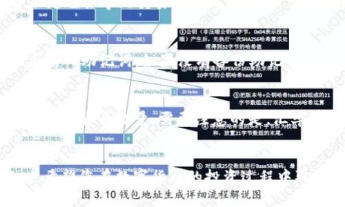 如何在TP钱包中兑换USDT：详尽指南
TP钱包, USDT, 数字货币兑换/guanjianci

引言
随着数字货币的迅速发展，越来越多的人开始关注和参与其中。USDT作为一种与美元挂钩的稳定币，被广泛用于交易和转账。在TP钱包中兑换USDT的过程相对简单，但对新手来说可能会有些复杂。本文将详细介绍如何在TP钱包中进行USDT的兑换，包括操作步骤、注意事项以及相关问题。

一、什么是TP钱包？
TP钱包，作为一个多功能的数字货币钱包，支持多种数字货币的存储和交易，尤其是在以太坊生态系统中表现突出。用户可以通过TP钱包方便地管理自己的资产，包括钱包的创建、导入、转账和交易等功能。该钱包的界面友好，操作简单，适合各类用户。

二、USDT概述
USDT是一种广泛使用的稳定币，与美元1:1挂钩，主要用于数字货币交易中的价值存储和转移。USDT的价值稳定性使其成为投资者和交易者的重要工具，尤其在市场波动剧烈时，USDT能够帮助用户减少风险。因此，了解如何兑换USDT显得尤为重要。

三、如何在TP钱包中兑换USDT？
在TP钱包中兑换USDT的步骤如下：

h41. 下载并安装TP钱包/h4
如果你尚未下载TP钱包，可以在应用商店搜索“TP钱包”并下载安装。确保从官方渠道下载，以避免安全问题。

h42. 创建或导入钱包/h4
打开TP钱包后，您可以选择创建一个新钱包或导入已有的钱包。如果您是新用户，请按照提示创建一个安全的密码并备份助记词。

h43. 充值数字资产/h4
在进行USDT兑换之前，确保您的钱包中有足够的数字货币（例如ETH或BTC），因为这将用于支付交易手续费。

h44. 选择兑换功能/h4
在TP钱包首页，找到“兑换”或“交易”选项。点击进入，将出现各种可交易的数字货币列表。

h45. 选择USDT和目标货币/h4
在兑换页面中，选择“USDT”作为您要兑换的资产，并选择您希望兑换的目标货币。

h46. 输入兑换数量/h4
填写您想要兑换的USDT数量，系统会自动计算出您将获得的目标货币数量。

h47. 确认交易信息/h4
在确认页面，可以查看交易的详细信息，包括兑换比例、手续费和最终到账金额。确保信息无误后，继续进行。

h48. 完成交易/h4
点击“确认交易”按钮，TP钱包将处理您的兑换请求，完成后会在钱包内显示相关的交易记录。通常，交易会在几分钟内完成，但也可能因网络拥堵而有所延迟。

四、兑换时需要注意的事项
在TP钱包中进行USDT兑换时，有几个注意事项需要掌握：

h41. 了解手续费/h4
在进行交易前，一定要了解不同交易所或平台的手续费，因为不同的平台收费标准不同，这会影响到最终到账的数量。

h42. 保证网络安全/h4
确保您使用的是安全的网络环境，避免在公共Wi-Fi下进行交易，以防止个人信息和资产受到威胁。

h43. 熟悉市场行情/h4
在兑换之前，了解一下当前的市场行情，以便在最佳时机进行交易，获得最大的收益。

h44. 及时查看交易状态/h4
完成交易后，可以在TP钱包的交易记录中查看交易状态，确保交易顺利完成，及时处理任何可能出现的问题。

h45. 保持钱包软件更新/h4
定期更新TP钱包应用，以确保使用最新版本的同时享有更好的安全性和用户体验。

五、常见问题解答

h41. 如何确保TP钱包的安全性？/h4
TP钱包支持多种安全措施来保障用户资金的安全。首先，用户应设置强密码，并定期更换。其次，建议启用双重身份验证功能，以增加额外的安全层。此外，用户必须妥善保管助记词，因为丢失助记词将无法恢复钱包中的资产。不在公共场所进行交易或输入密码，确保网络环境安全，定期检查您的交易记录，以防止任何异常活动。

h42. TP钱包支持哪些类型的数字货币？/h4
TP钱包支持多种类型的数字货币，主要包括以太坊及其ERC20标准代币，比如USDT、LINK、UNI等。此外，TP钱包还支持比特币、波场、EOS等主流数字货币。用户可以在TP钱包内自由选择和管理自己的资产，进行转账和交易。

h43. 交易失败的原因是什么？/h4
在TP钱包进行USDT兑换时，交易可能会因多种原因导致失败。首先，网络拥堵可能导致交易确认时间延迟，一旦超出了设定的时间，交易将被自动取消。其次，手续费不足也会导致交易无法成功，用户需要确保钱包中有足够的资产支付交易费用。此外，输入的兑换数量错误或选择错误的目标货币也可能会导致交易失败。因此，用户在进行交易时需仔细核对所有信息。

h44. 如何恢复丢失的TP钱包？/h4
如果用户丢失了TP钱包，可以通过助记词进行恢复。助记词是创建钱包时生成的一组随机字词，用于恢复访问钱包。用户需在TP钱包的登录界面选择“导入钱包”，然后输入助记词。如果没有备份助记词，那么恢复钱包是无法进行的，因此，用户在创建钱包时一定要妥善保管助记词，最好将其保存在安全的地方。

h45. 兑换USDT时的汇率如何计算？/h4
在TP钱包中进行USDT兑换时，汇率通常是实时更新的，基于当前市场的交易数据来计算。用户在兑换页面中输入的数量后，系统会根据当前汇率自动计算出可获得的目标货币数量。需要注意的是，汇率可能会因市场波动而有所变化，因此建议用户在兑换前多留意市场趋势，选择合适的时机进行交易。

结语
在TP钱包中兑换USDT的过程虽然相对简单，但新手仍需关注细节和注意事项，以确保交易的顺利完成。希望本文的详细介绍能够帮助您顺利进行数字货币的兑换，也希望您在数字货币的投资过程中取得良好的收益！