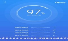 加密货币开采电力的未来：可持续性与技术革新