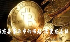 加密货币在慈善事业中的崛起：改变慈善格局的