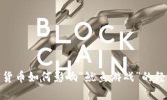 : 加密货币如何影响“鱿鱼游戏”的经济模式