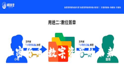 孙默加密货币：数字资产的未来与挑战