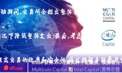 t p钱包提币交易所是否必