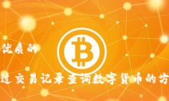 思考一个优质的TP钱包通过