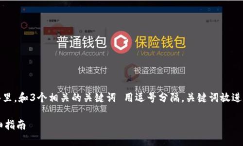 思考一个优质的，放进/标签里，和3个相关的关键词 用逗号分隔，关键词放进guanJiCi/guanJiCi标签里。

安卓手机安装TP钱包的详细指南