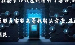 如何找回TP钱包中误删的私