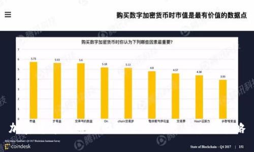 加密货币流通面临的主要问题与应对策略
