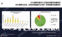 BTG：加密货币的未来与挑战