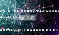 加密货币ETP：投资新机遇
