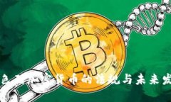 以色列加密货币的法规与