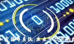   麦当劳加入加密货币系统