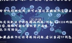 转出TP钱包中的USDT的过程