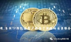 关于“TP钱包取消授权还能
