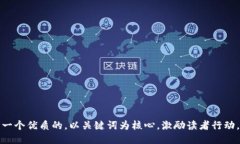 思考一个优质的，以关键