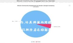 加密货币是一种基于区块