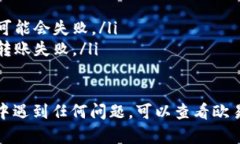 将USDT从欧易（OKEx）交易所