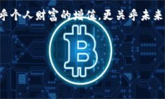 加密货币亚斯兰特：开启