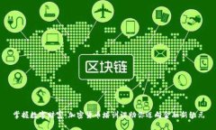 掌握数字财富：加密货币