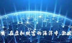 加密货币的未来：在虚拟