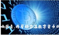 在使用TP钱包进行数字货币